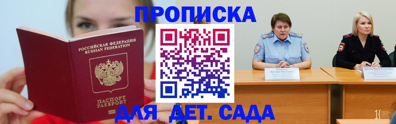 временная регистрация собственник в Междуреченске