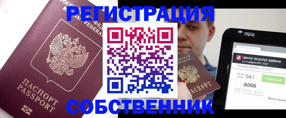 временная регистрация адрес в Междуреченске