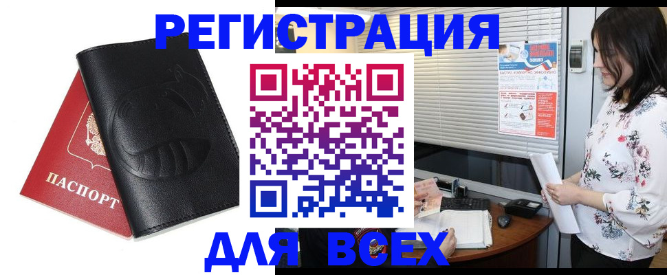 прописка для военкомата в Междуреченске