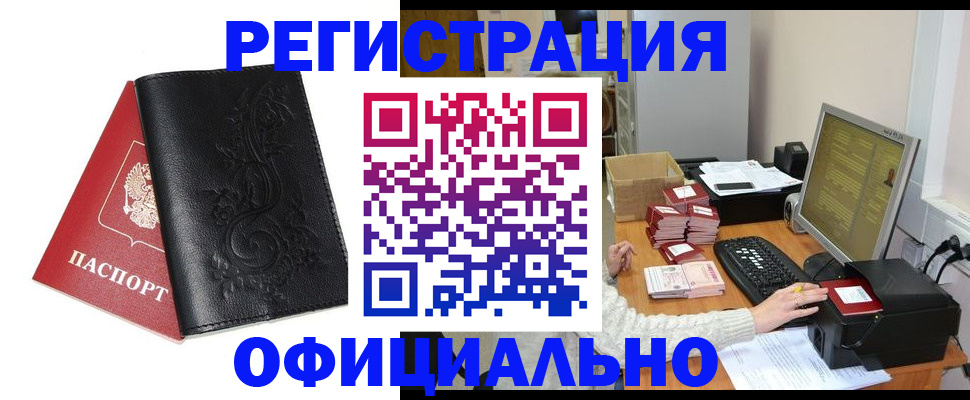 временная регистрация собственник в Междуреченске