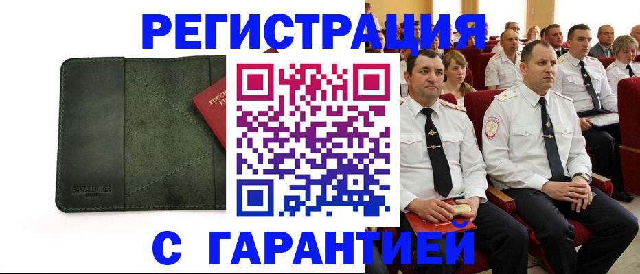 временная регистрация купить в Междуреченске