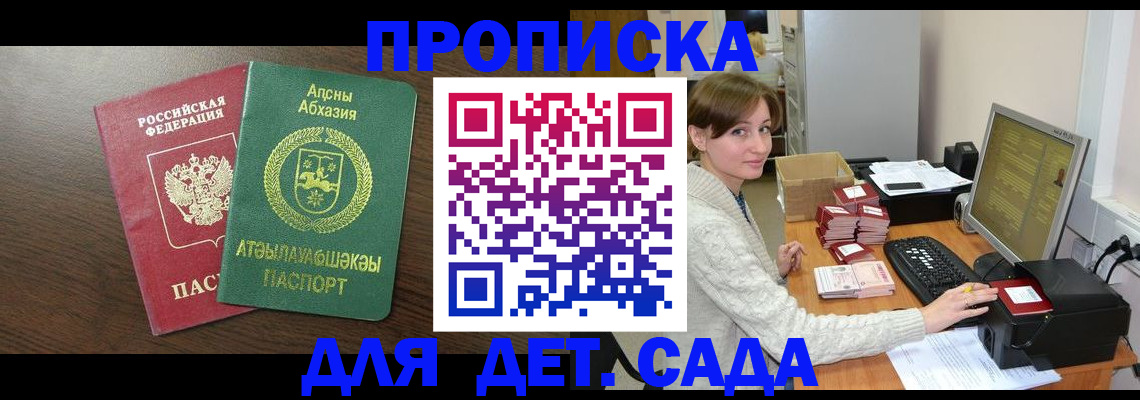 регистрация для дет. сада в Междуреченске