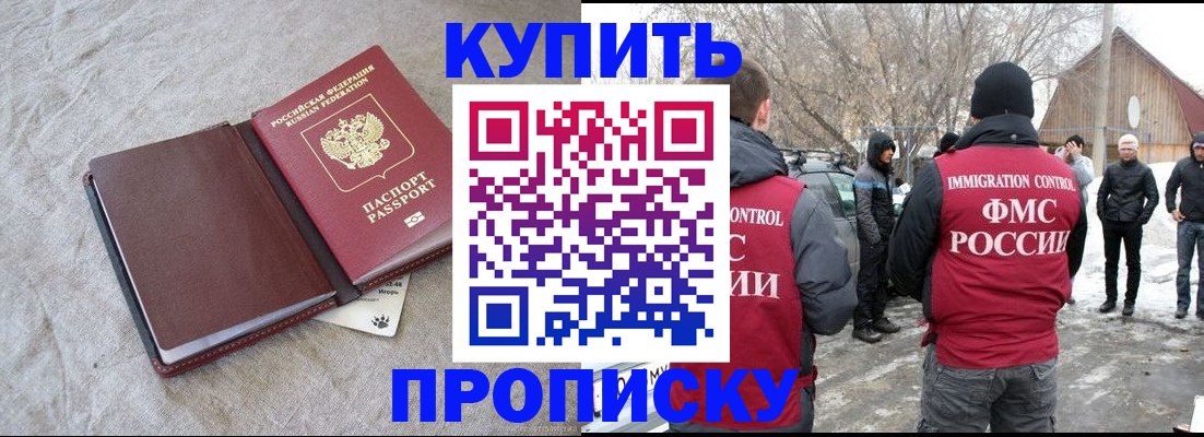временная регистрация для школы в Междуреченске